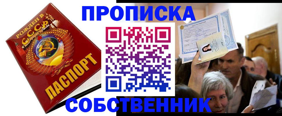 временная регистрация недорого в Саяногорске