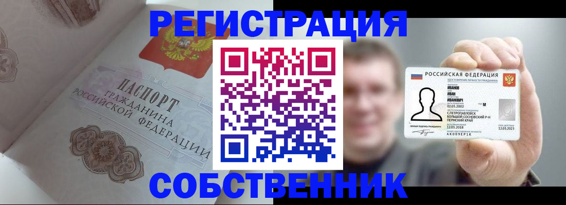 временная регистрация в Саяногорске